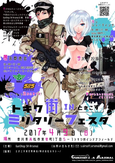 トキワ街インドアゲーム会ｉｎ第１回トキワ街ミリタリーフェスタ トキワ街インドアフィールドのイベント トキワ街インドアフィールドのページ 四国 香川県のサバゲーフィールド サバゲーる
