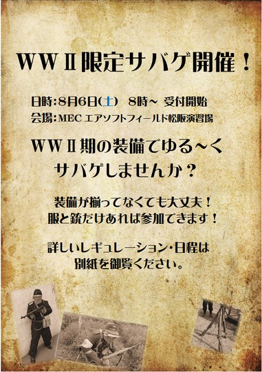 WW2告知ポスター完成版２.png