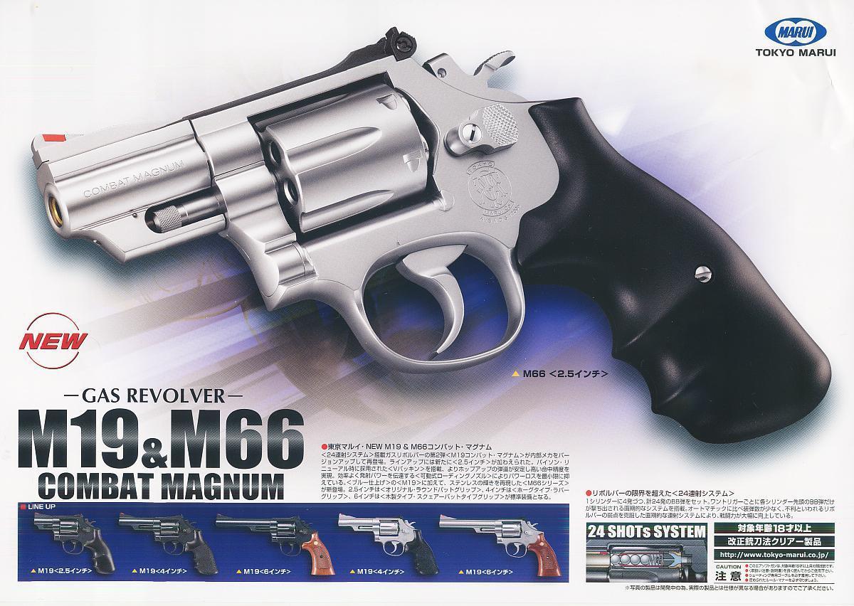 絶版 東京マルイ S&W M19 2.5 インチ 美品 ガスリボルバー - ミリタリー