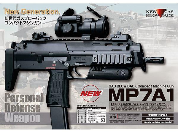 東京マルイ　MP7a1 ガスブローバック