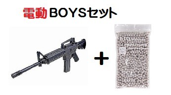 レンタルBOYS電動ガンセット.jpg